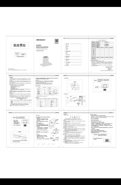 sacon 帅康 T8015